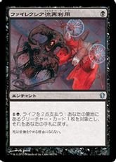 《ファイレクシア流再利用/Phyrexian Reclamation》[C13] 黒U