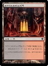 《ラクドスのギルド門/Rakdos Guildgate》[C13] 土地C