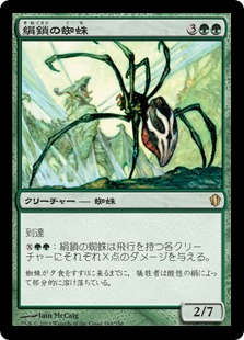 《絹鎖の蜘蛛/Silklash Spider》[C13] 緑R