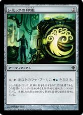 《シミックの印鑑/Simic Signet》[C13] 茶C