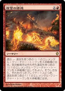 《復讐の誘惑/Tempt with Vengeance》[C13] 赤R