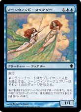 《ソーンウィンド・フェアリー/Thornwind Faeries》[C13] 青C