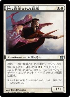 《神に寵愛された将軍/God-Favored General》[BNG] 白U