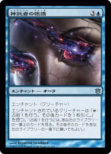 《神託者の眼識/Oracle's Insight》[BNG] 青U