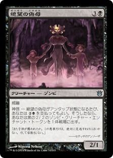 《絶望の偽母/Forlorn Pseudamma》[BNG] 黒U