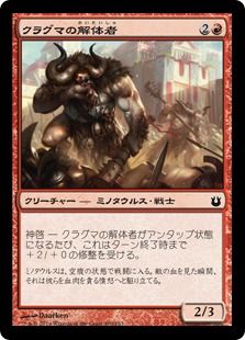 《クラグマの解体者/Kragma Butcher》[BNG] 赤C