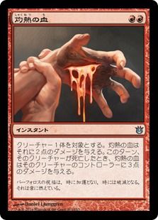 Foil】《灼熱の血/Searing Blood》[BNG] 赤U | 日本最大級 MTG通販サイト「晴れる屋」