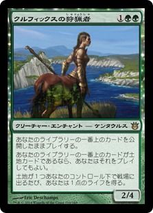 【Foil】《クルフィックスの狩猟者/Courser of Kruphix》[BNG] 緑R