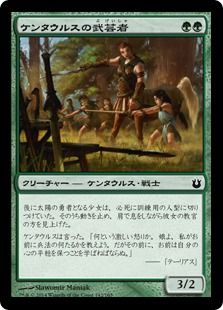 《ケンタウルスの武芸者/Swordwise Centaur》[BNG] 緑C
