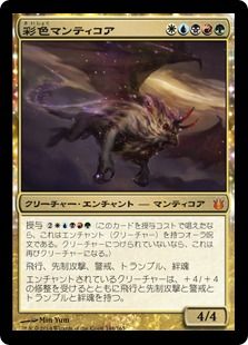 【Foil】《彩色マンティコア/Chromanticore》[BNG] 金R