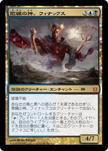 《欺瞞の神、フィナックス/Phenax, God of Deception》[BNG] 金R