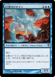 《幻影のドラゴン/Phantasmal Dragon》[JvV] 青U