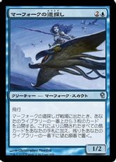 《マーフォークの道探し/Merfolk Wayfinder》[JvV] 青U