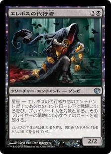 《エレボスの代行者/Agent of Erebos》[JOU] 黒U