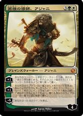 【Foil】《英雄の導師、アジャニ/Ajani, Mentor of Heroes》[JOU] 金R