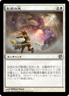 《払拭の光/Banishing Light》[JOU] 白U
