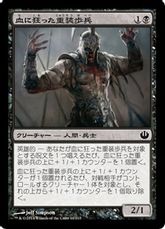 【Foil】《血に狂った重装歩兵/Bloodcrazed Hoplite》[JOU] 黒C