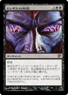 【Foil】《エレボスの指図/Dictate of Erebos》[JOU] 黒R