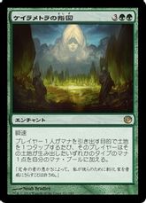 【Foil】《ケイラメトラの指図/Dictate of Karametra》[JOU] 緑R