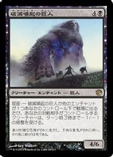 【Foil】《破滅喚起の巨人/Doomwake Giant》[JOU] 黒R