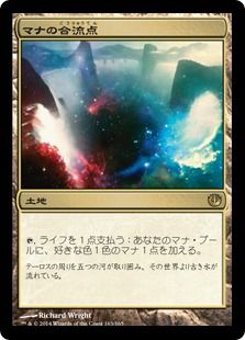 マナの合流点/Mana Confluence》[JOU] 土地R | 日本最大級 MTG通販 
