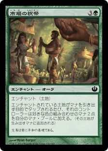 《市場の祝祭/Market Festival》[JOU] 緑C