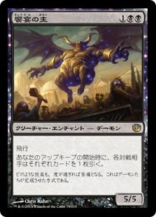 《饗宴の主/Master of the Feast》[JOU] 黒R