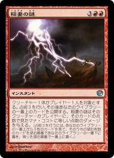 稲妻の謎/Riddle of Lightning》[JOU] 赤U | 日本最大級 MTG通販サイト