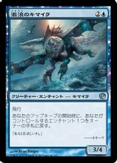 【Foil】《激浪のキマイラ/Riptide Chimera》[JOU] 青U