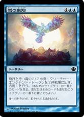 【Foil】《鷲の飛翔/Rise of Eagles》[JOU] 青C