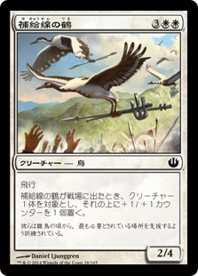 【Foil】《補給線の鶴/Supply-Line Cranes》[JOU] 白C