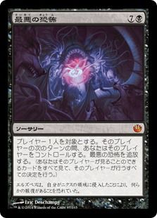 最悪の恐怖 Worst Fears Jou 黒r 日本最大級 Mtg通販サイト 晴れる屋