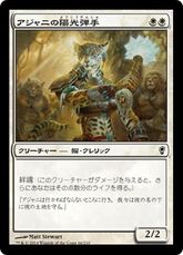 【Foil】《アジャニの陽光弾手/Ajani's Sunstriker》[CNS] 白C