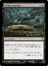 【Foil】《祭壇の刈り取り/Altar's Reap》[CNS] 黒C