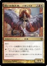 【Foil】《戦いの熾天使、バサンドラ/Basandra, Battle Seraph》[CNS] 金R