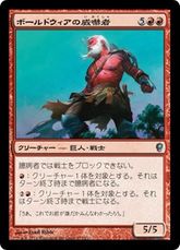 《ボールドウィアの威嚇者/Boldwyr Intimidator》[CNS] 赤U