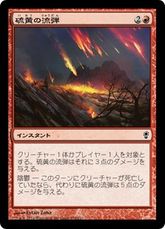 《硫黄の流弾/Brimstone Volley》[CNS] 赤C