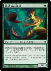 【Foil】《銅角笛の斥候/Copperhorn Scout》[CNS] 緑C
