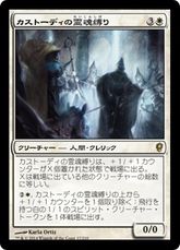【Foil】《カストーディの霊魂縛り/Custodi Soulbinders》[CNS] 白R