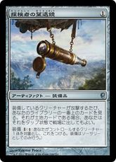 【Foil】《探検者の望遠鏡/Explorer's Scope》[CNS] 茶U