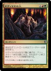 【Foil】《ヤヴィマヤの火/Fires of Yavimaya》[CNS] 金U