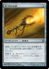 【Foil】《炎叫びの杖/Fireshrieker》[CNS] 茶U
