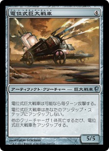 【Foil】《電位式巨大戦車/Galvanic Juggernaut》[CNS] 茶U