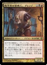 【Foil】《地下牢の管理人、グレンゾ/Grenzo, Dungeon Warden》[CNS] 金R