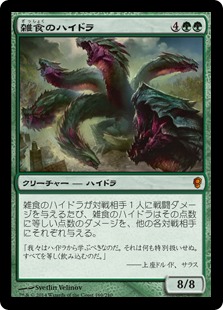 Foil】《雑食のハイドラ/Hydra Omnivore》[CNS] 緑R | 日本最大級 MTG 