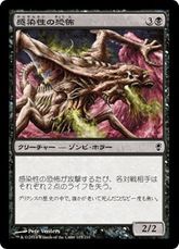 【Foil】《感染性の恐怖/Infectious Horror》[CNS] 黒C