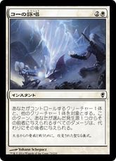 【Foil】《コーの詠唱/Kor Chant》[CNS] 白C