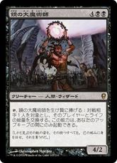 【Foil】《鏡の大魔術師/Magus of the Mirror》[CNS] 黒R