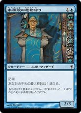 【Foil】《水面院の巻物守り/Minamo Scrollkeeper》[CNS] 青C