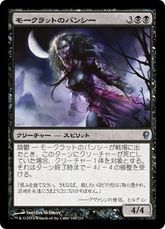 【Foil】《モークラットのバンシー/Morkrut Banshee》[CNS] 黒U